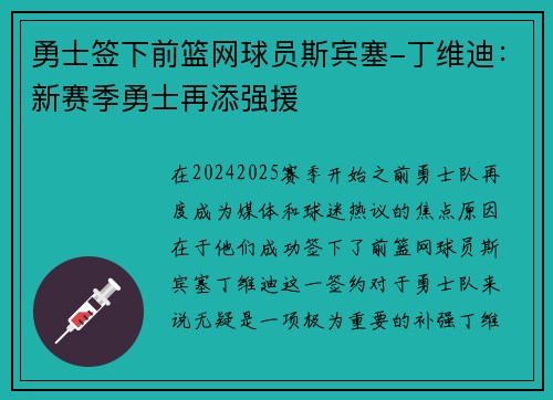 勇士签下前篮网球员斯宾塞-丁维迪：新赛季勇士再添强援