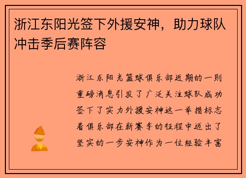 浙江东阳光签下外援安神，助力球队冲击季后赛阵容