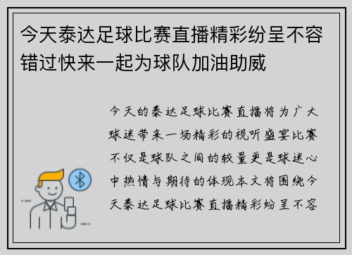 今天泰达足球比赛直播精彩纷呈不容错过快来一起为球队加油助威