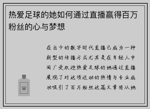 热爱足球的她如何通过直播赢得百万粉丝的心与梦想